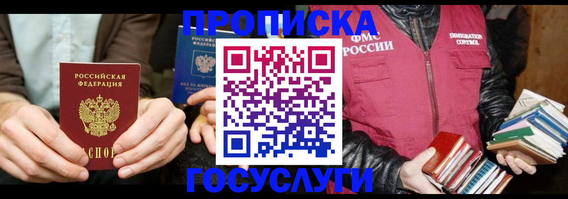 прописка 2025 в Черепаново