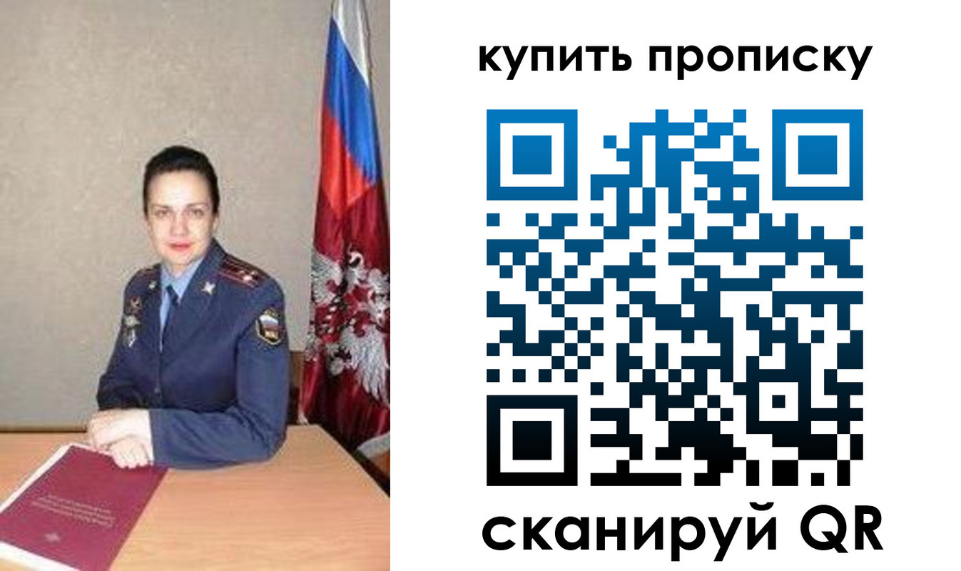 купить прописку в Черепаново