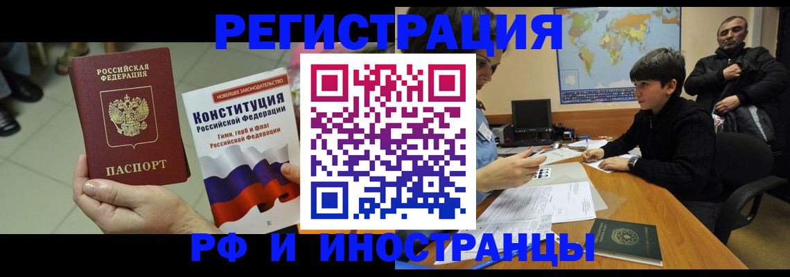 временная регистрация недорого в Черепаново