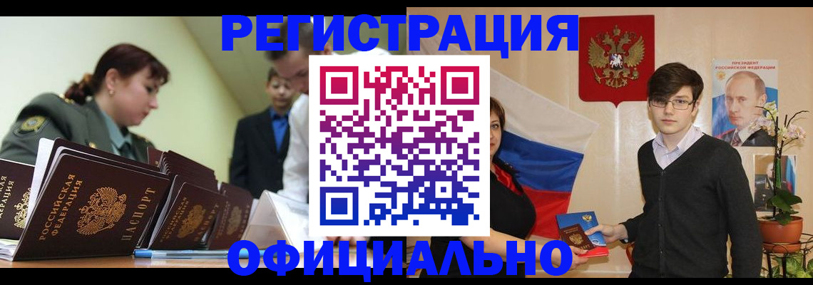 прописка в квартире в Черепаново