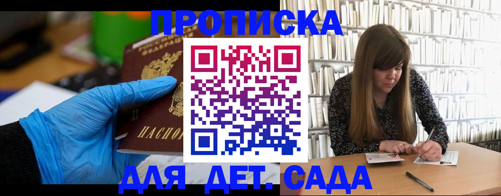 прописка гарантия в Черепаново